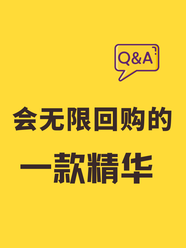 【TOP3见图二】你无限回购的一款精华是？