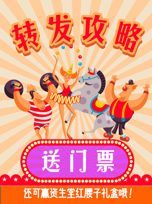 【开奖】年末送票🎫！转发攻略，一分钱请你去看具有法国特色的“冬天马戏团”🎪➕送资生堂红腰子礼盒🎁