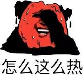高温季来了,感觉命要没了