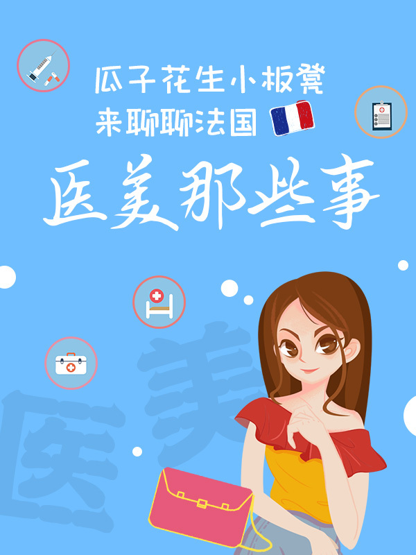 医美攻略