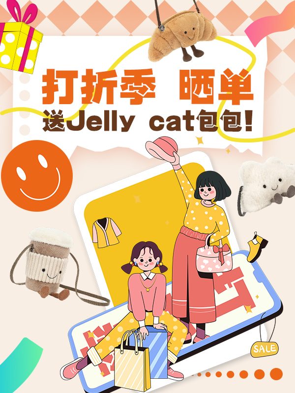 【最终轮开奖】【2024冬季打折季包你满意】参与社区晒单即可赢取敲可爱的Jellycat包包，快快参与！