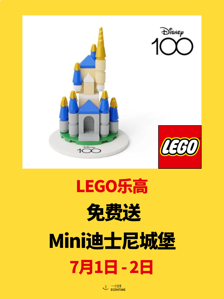 乐高免费送mini迪士尼城堡