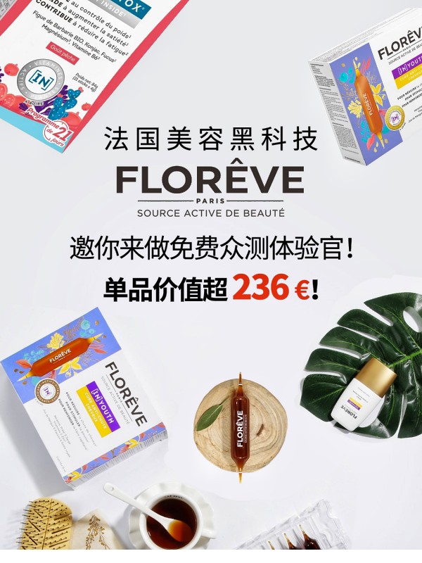 FLORÊVE喊你来免费变美!仙果瘦+小橙针免费试用!