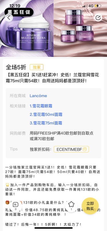 剁手兰蔻#1
