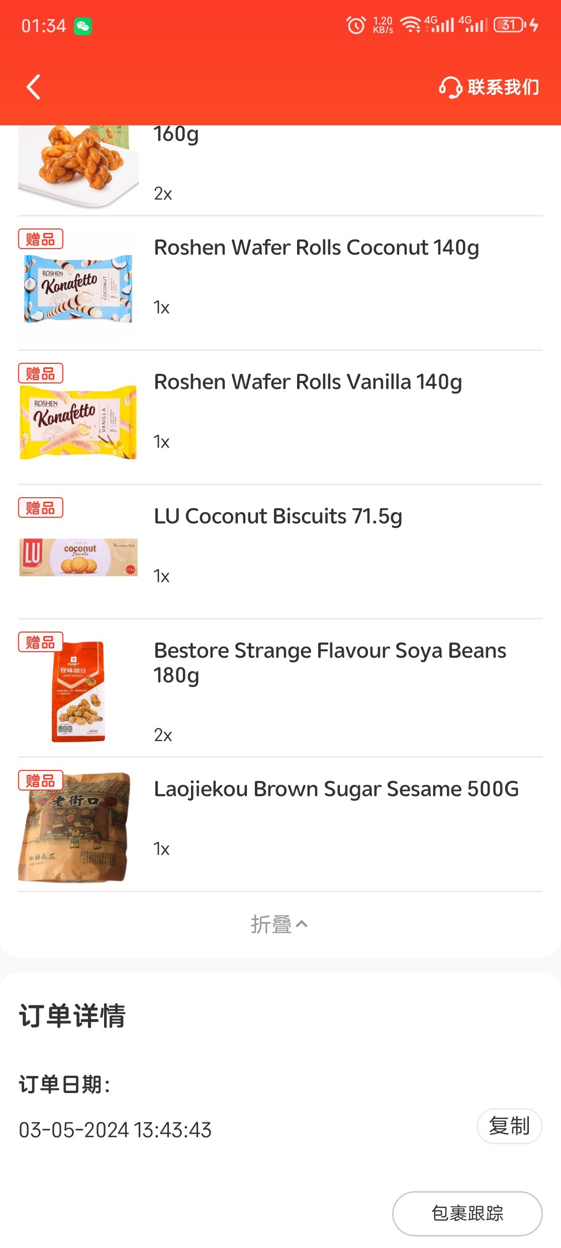 买吃的 第二波 全是零食