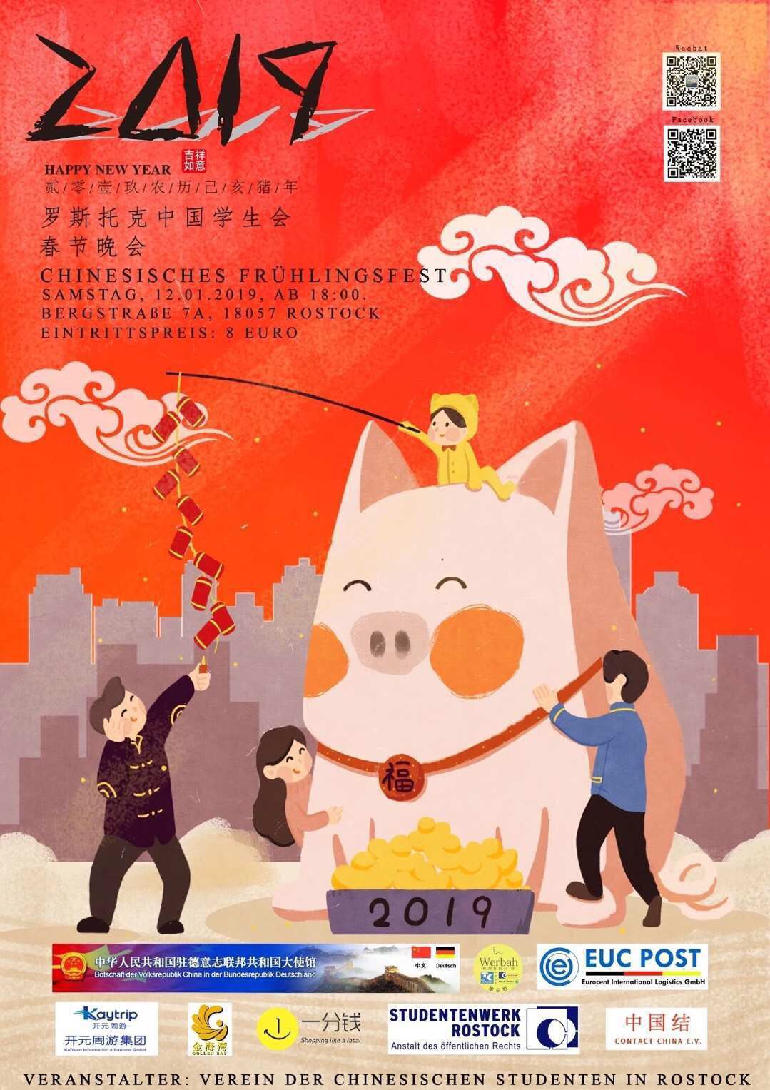 罗斯托克✖️一分钱春节晚会