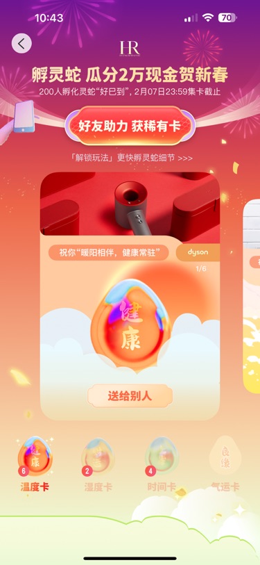 求气运!其他都可换