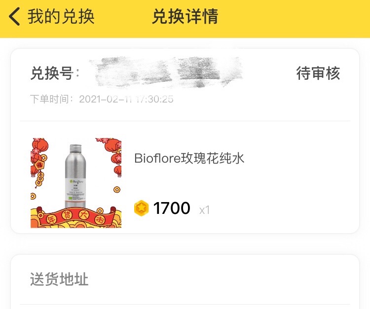 一分钱兑换礼品,发货前会再次核对收货地址吗?