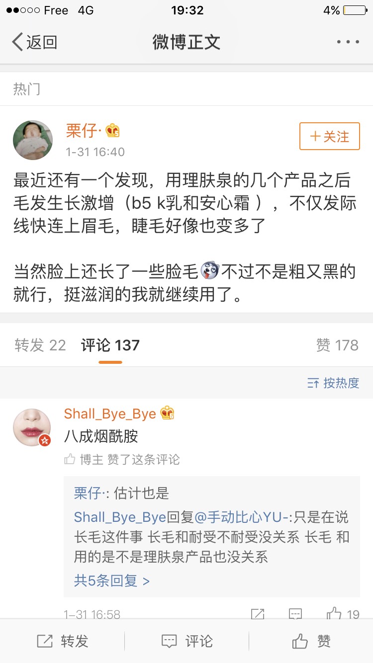 理肤泉用了长脸毛？？？