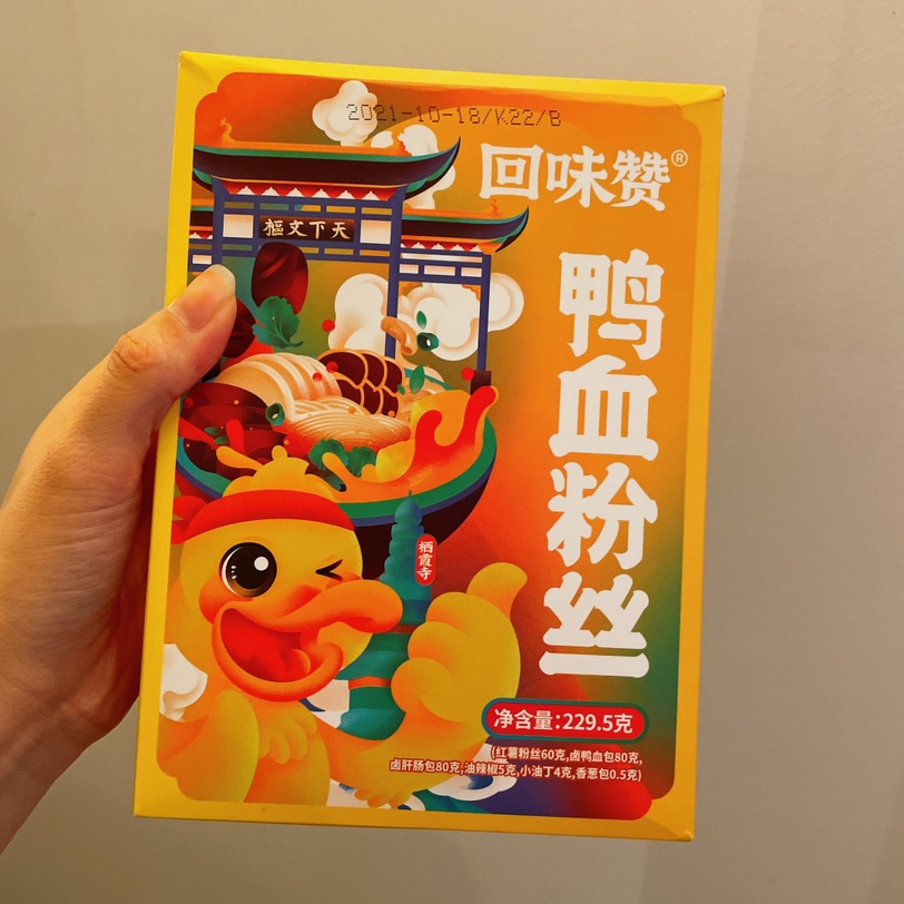 太好吃了这个鸭血粉丝
