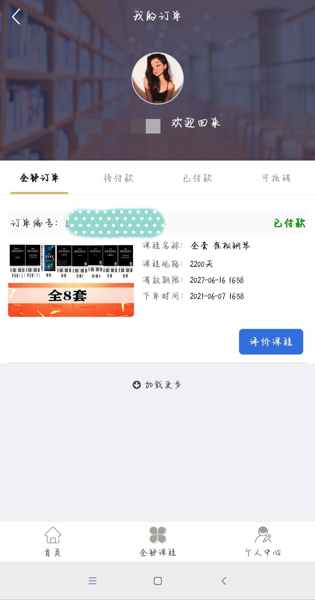 钢琴还没到家，就先把课买好了😂😂效率第一人