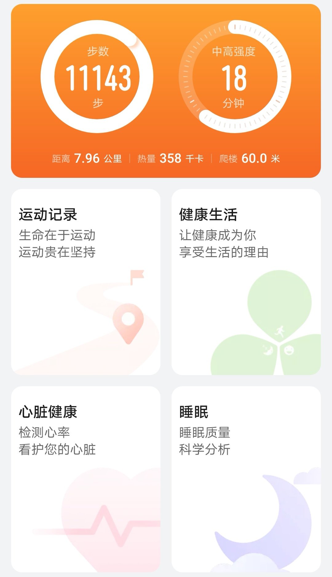 健身打卡DAY11
