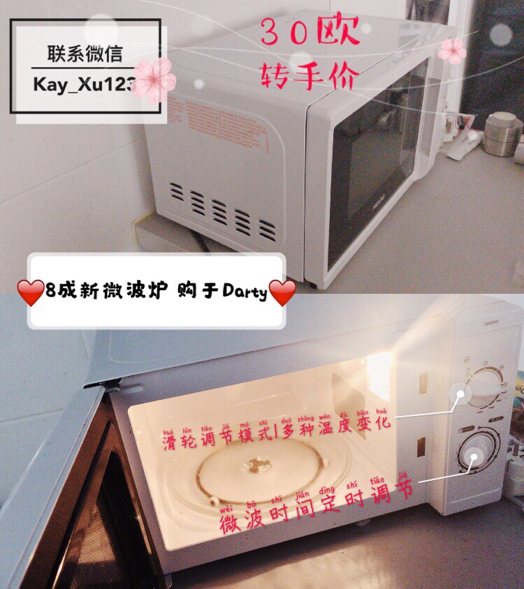 品牌微波炉闲置转让