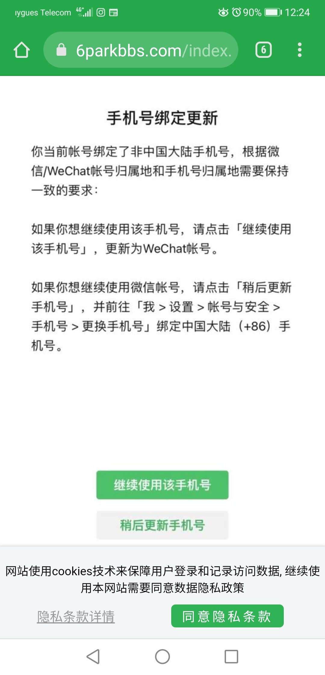 一薇两制？