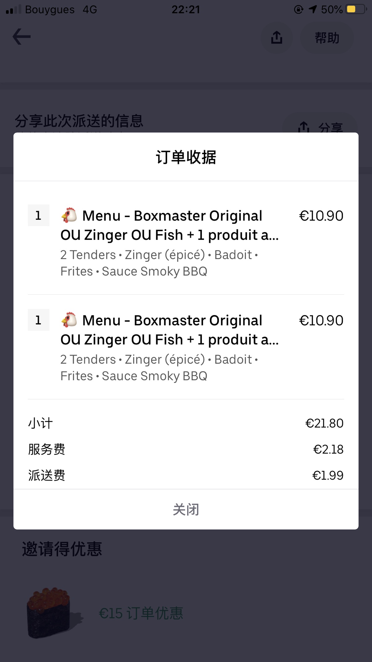Uber eats 20欧的羊毛,要的拿去