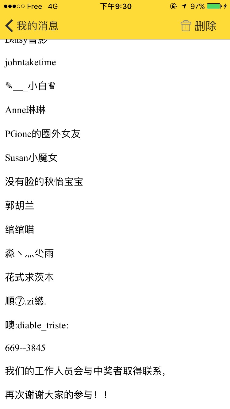 啊啊啊啊!!开心!!第一次中奖!