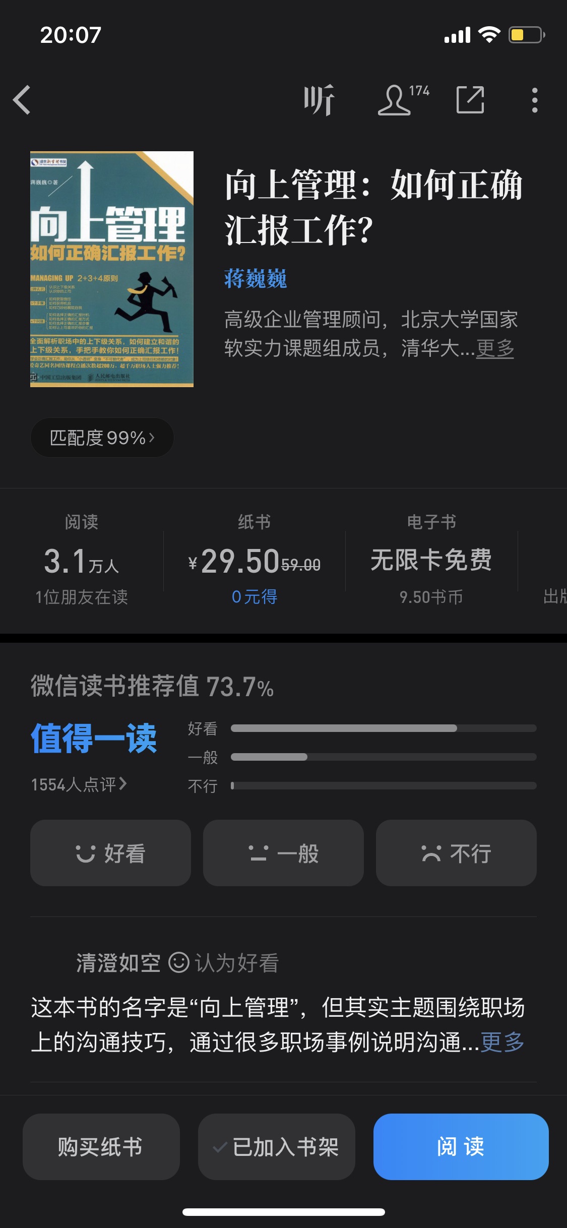 #职场经验分享#如果汇报到让你老板对你超级满意