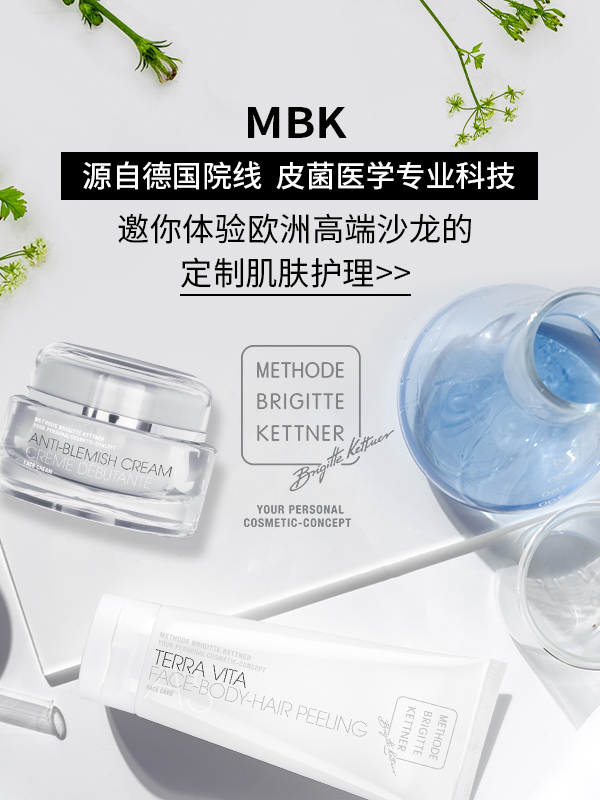 【名单公布】万众瞩目的MBK产品测评活动名单公布啦！快来体验欧洲高端沙龙的定制肌肤护理吧～