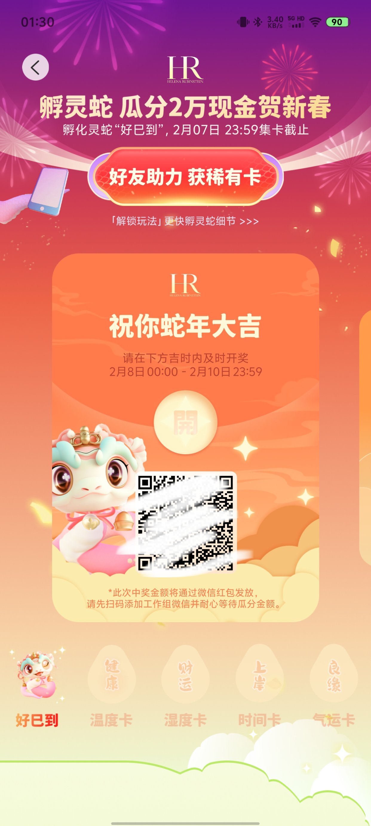 哇塞,就抽四次四个就都齐了!!!