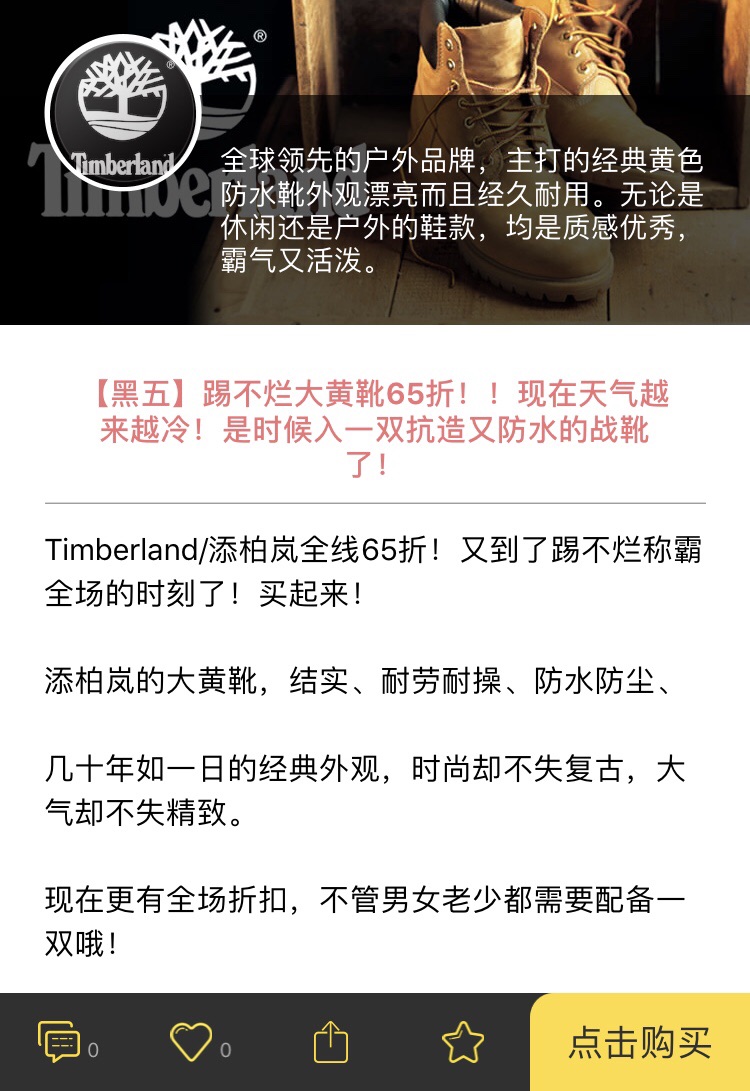 冬季必备Timberland