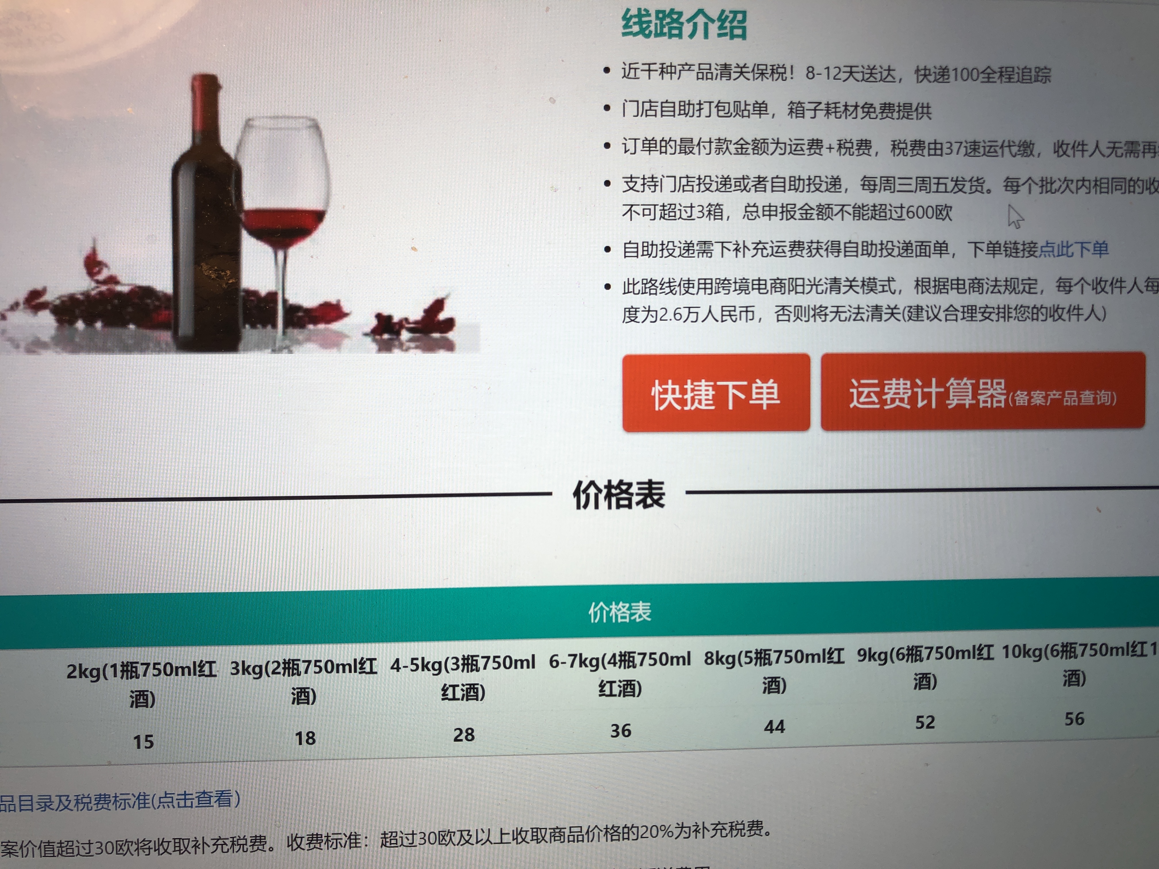 关于外省投递红酒专线的问题～