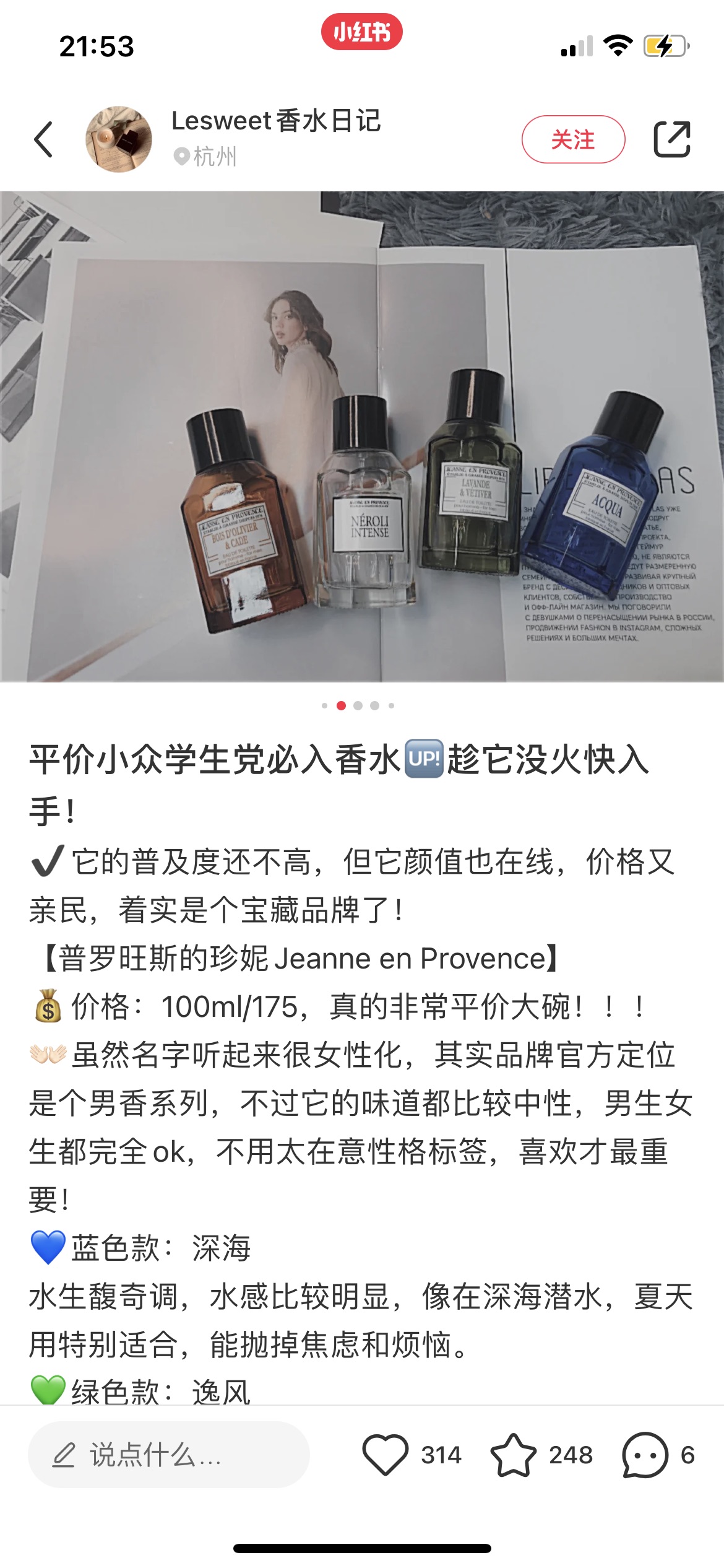 日常种草jdp 的香香｜AQUA深海