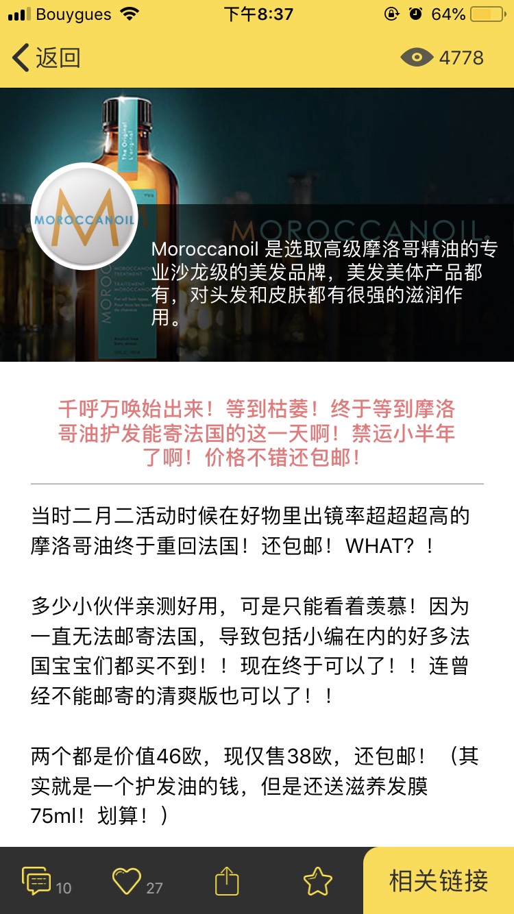 所以摩洛哥护发精油是不能买了吗