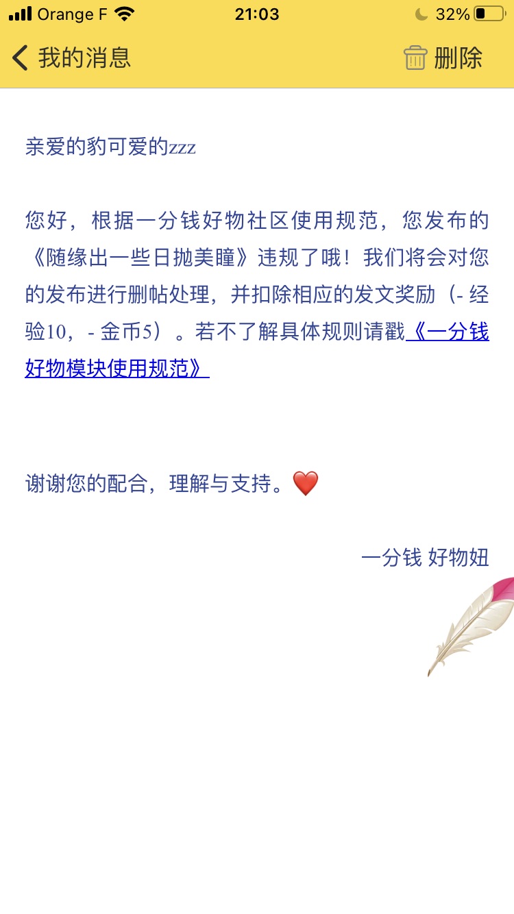 提问 为什么我出我的闲置美瞳属于违规行为？