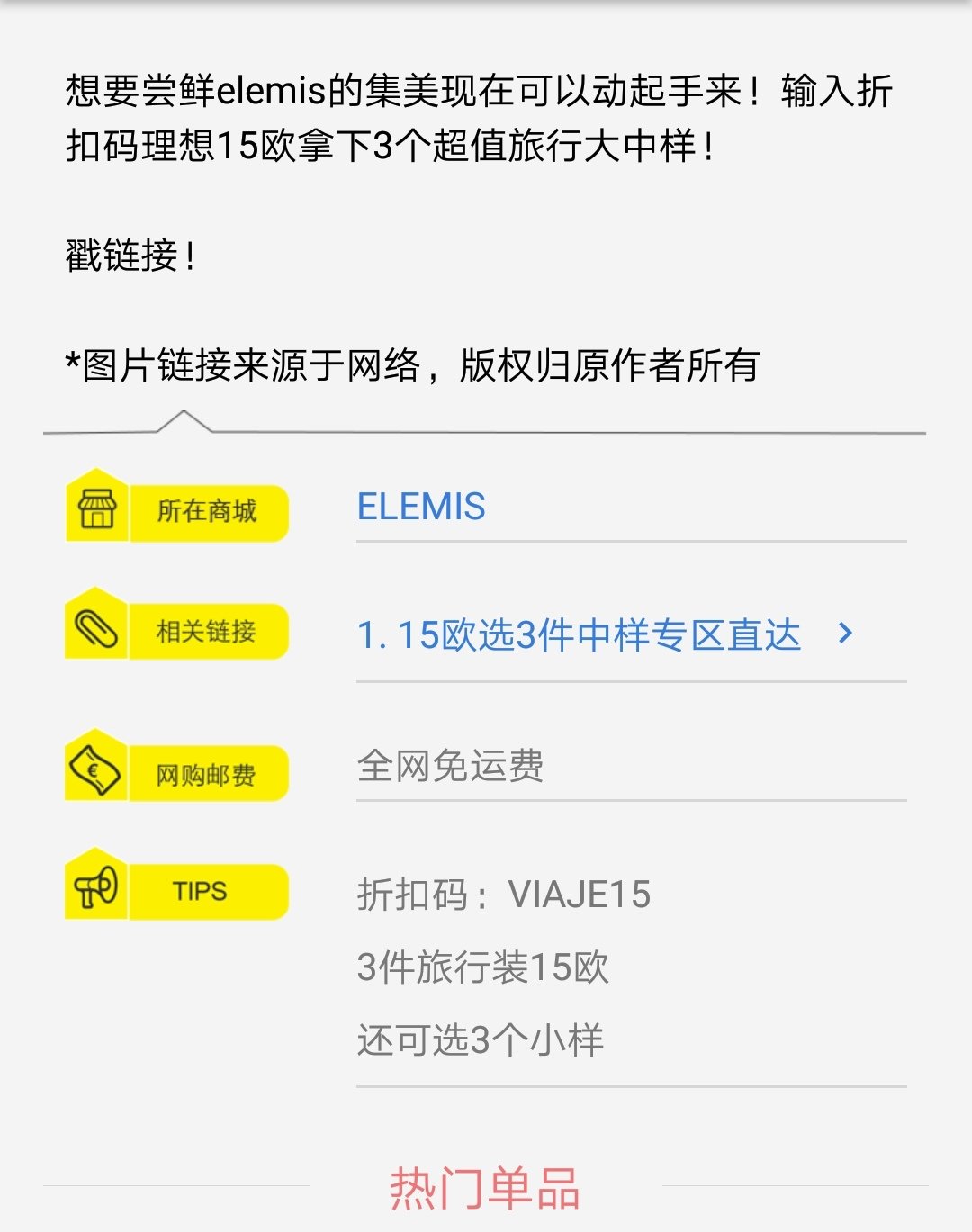 elemis不免邮费