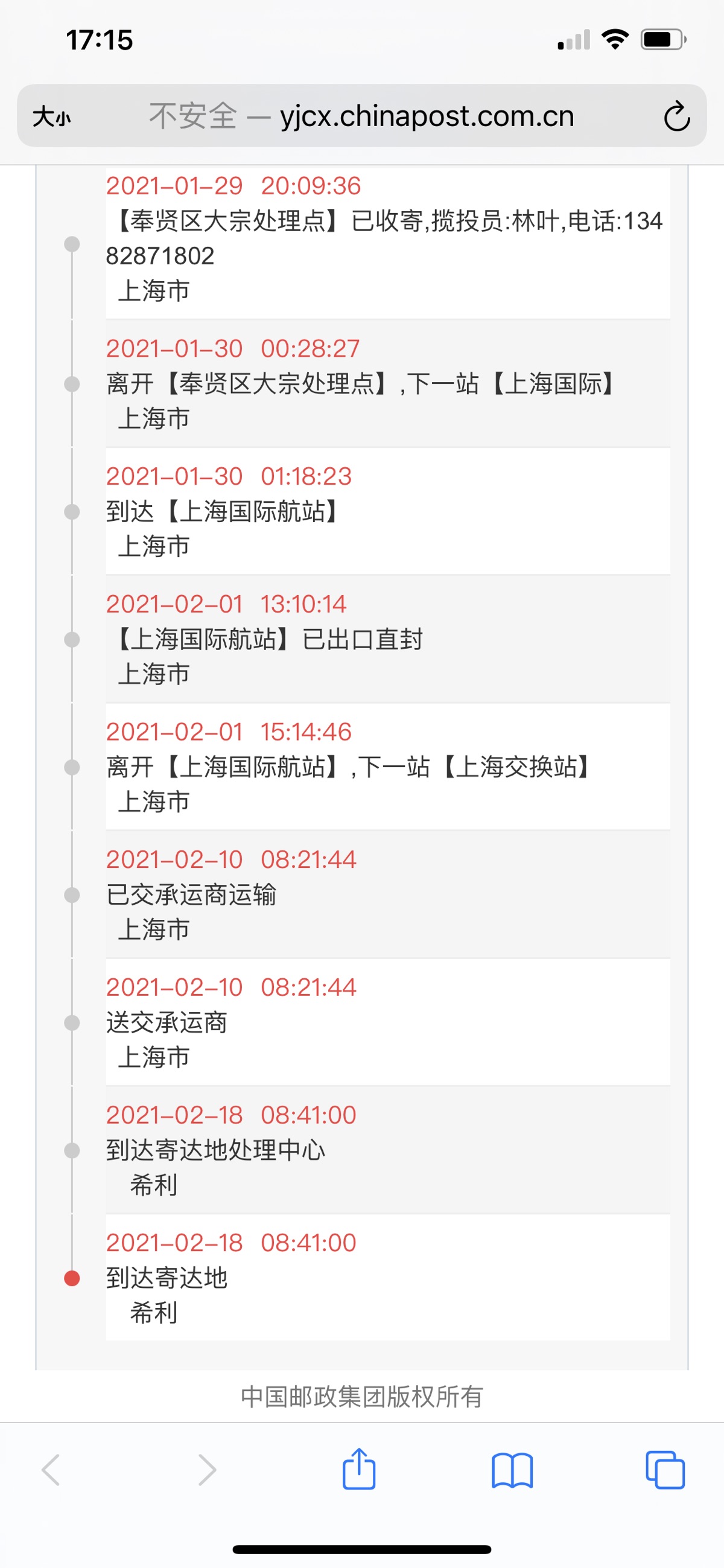 第一次寄海运，到了希利以后一般还多久会收到呢？