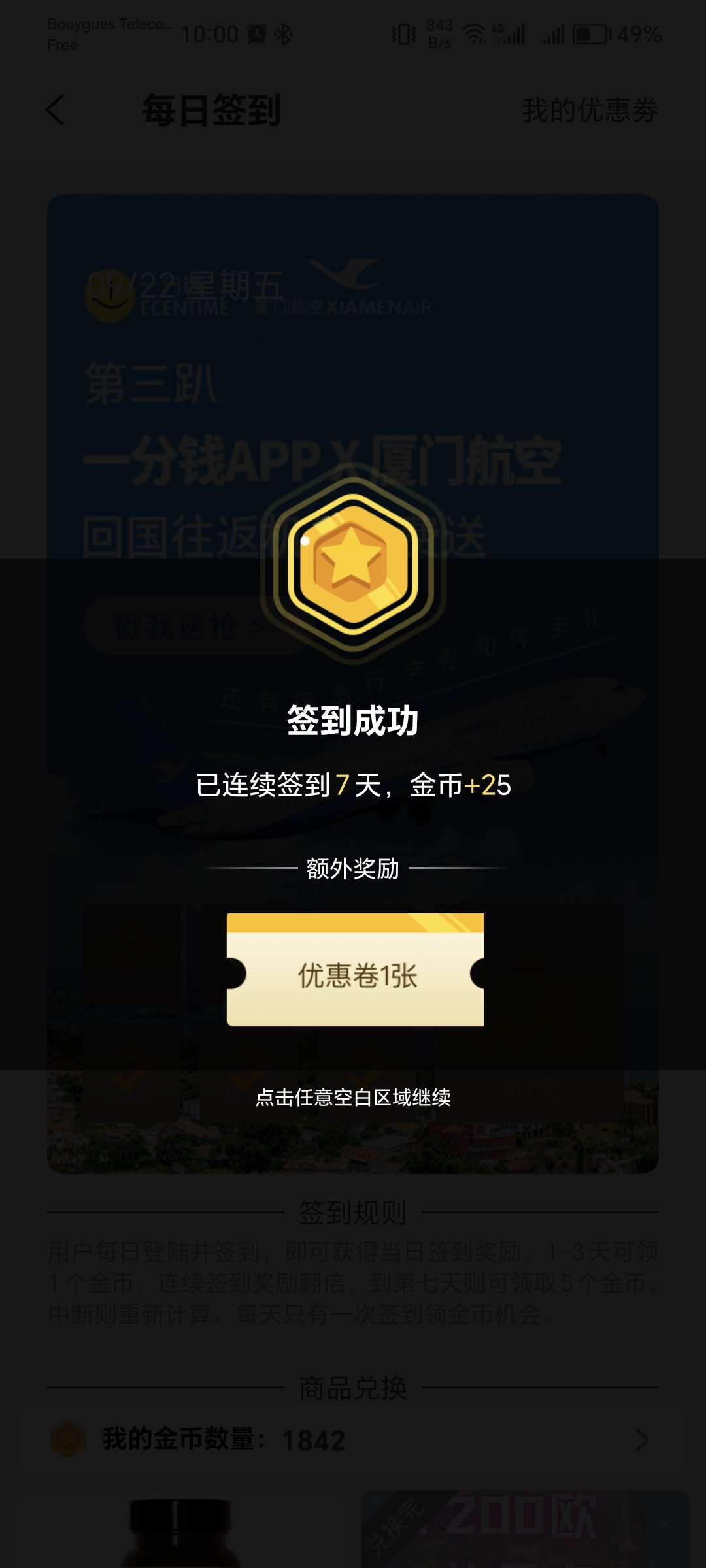 呜呼 签到终于有惊喜啦！