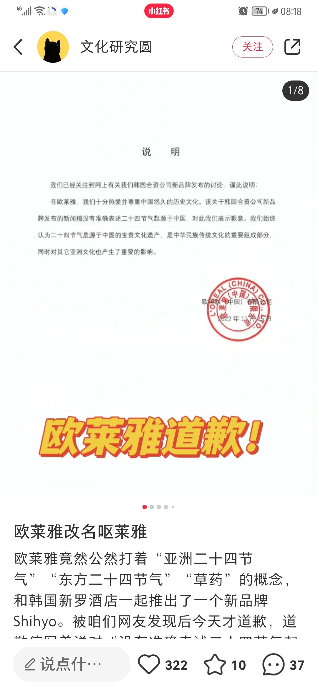 突然很想抵制欧莱雅集团