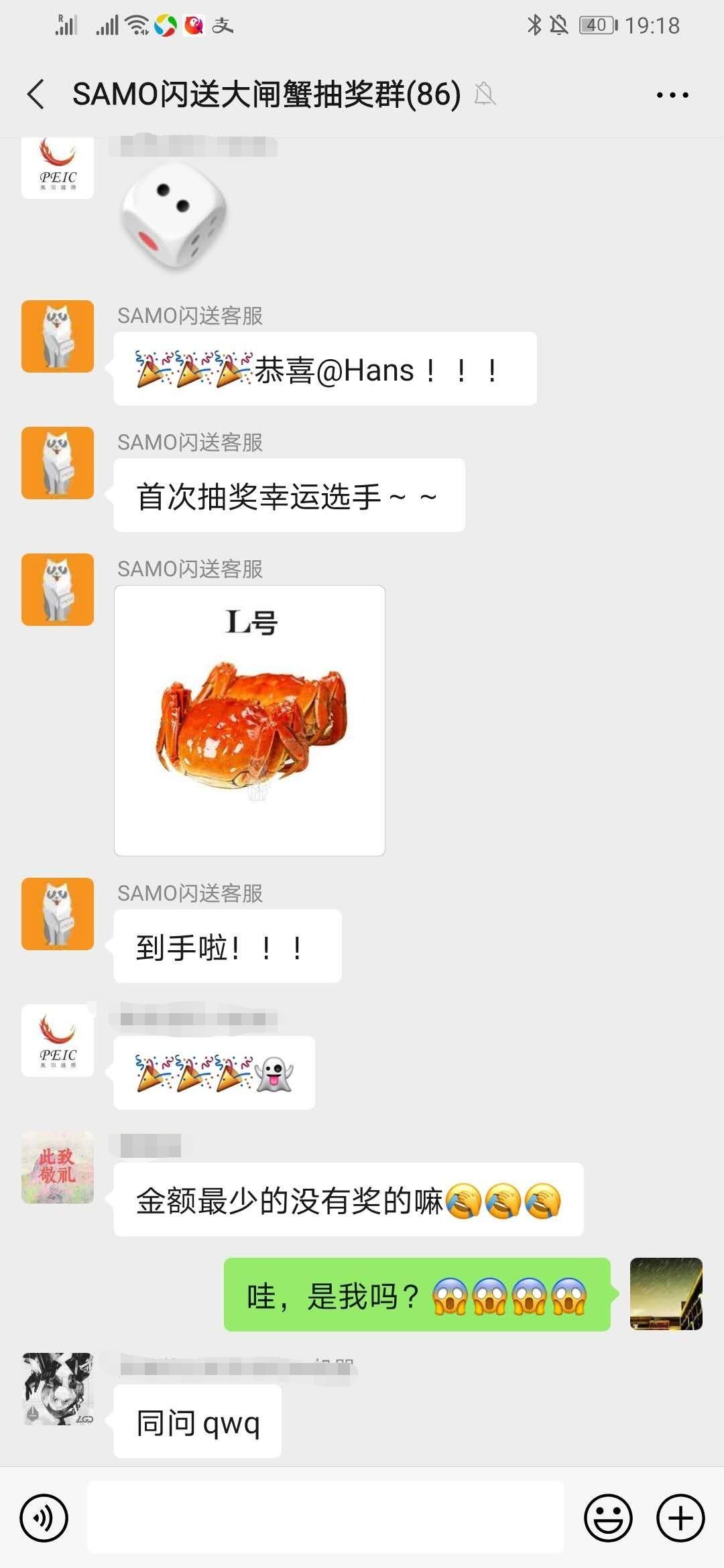 在巴黎SAMO闪送抽中大闸蟹