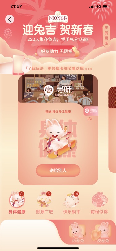 兔吉换卡 