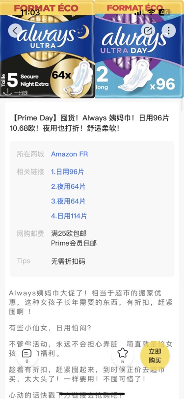 Amazon晒单
