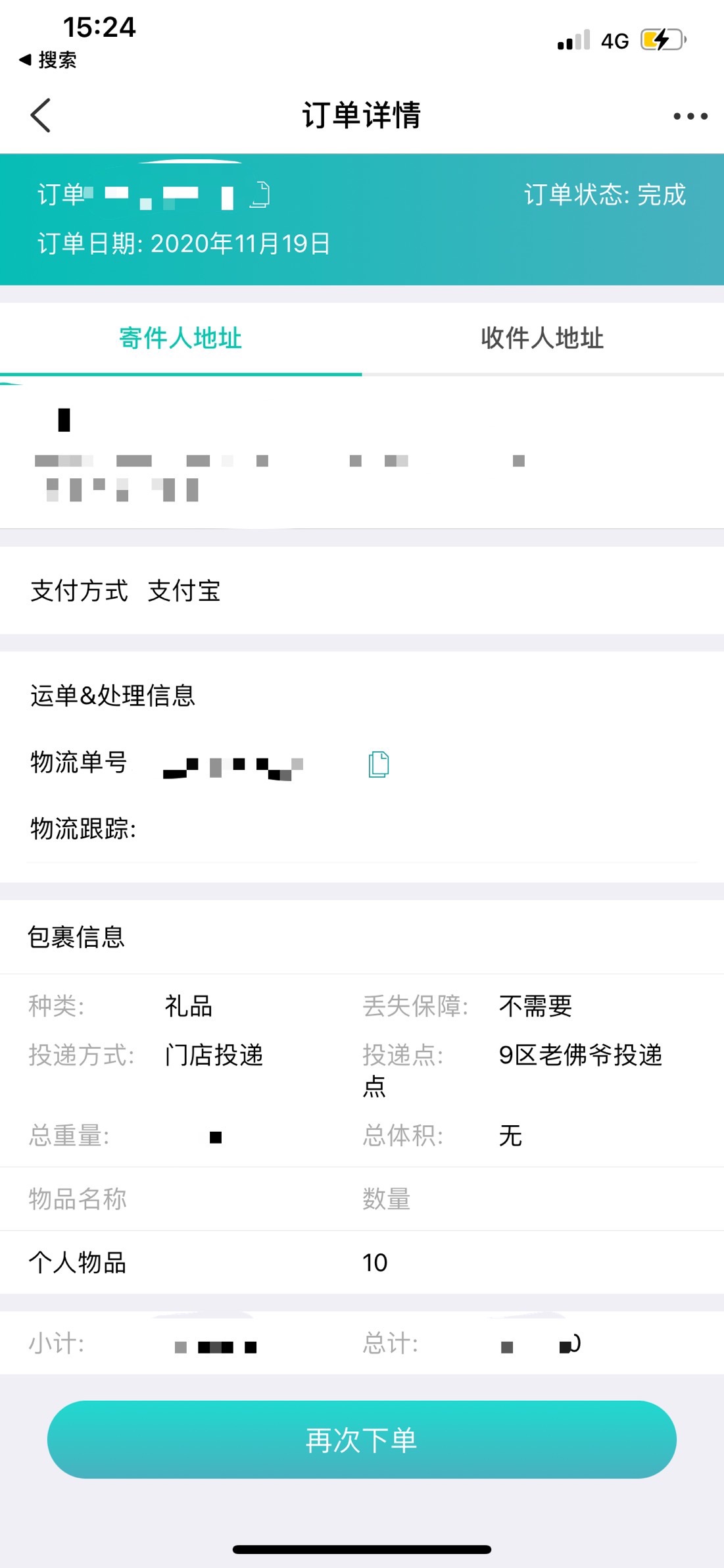 37物流没更新