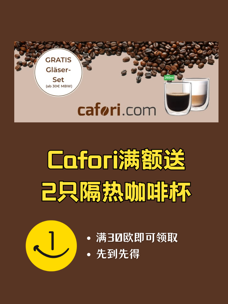 🇩🇪Cafori在线咖啡商城满额送2只咖啡杯
