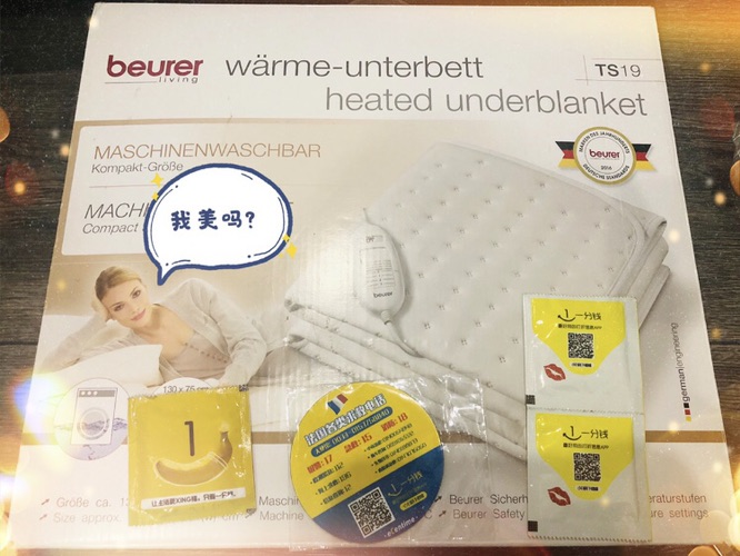 迟到的电热毯报告！