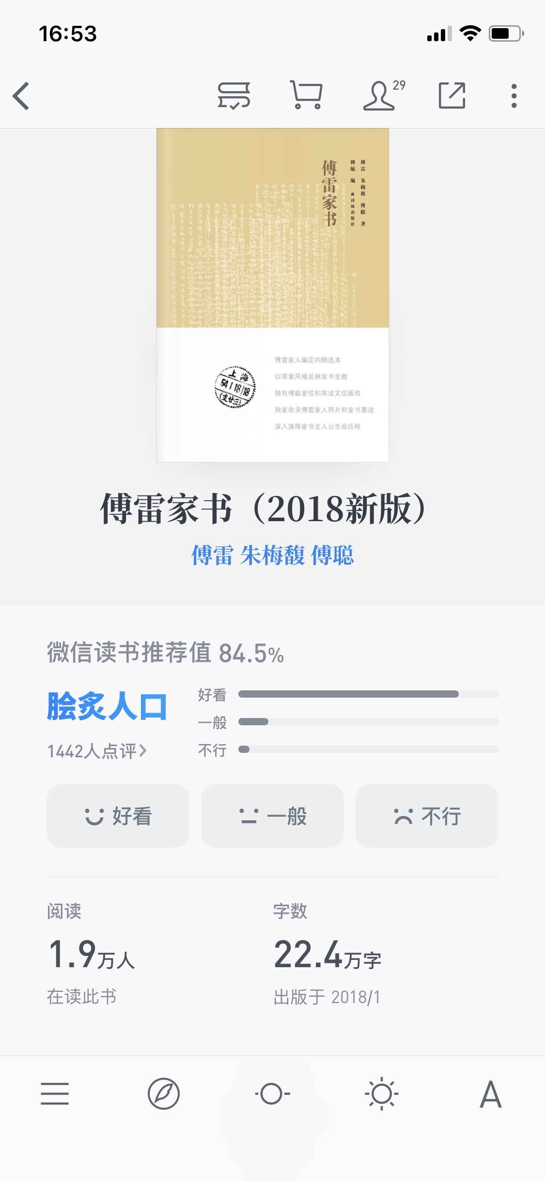 写一封家书