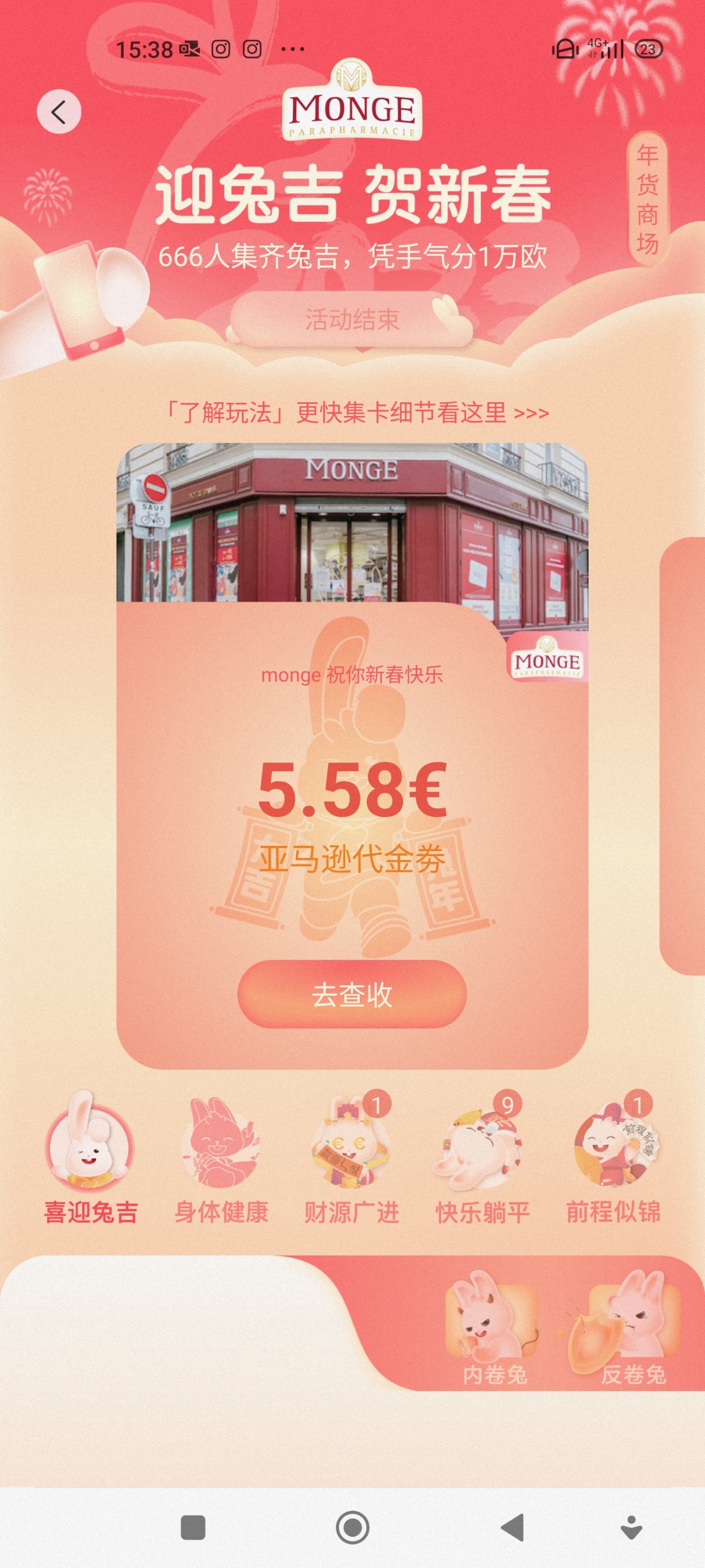 拆红包