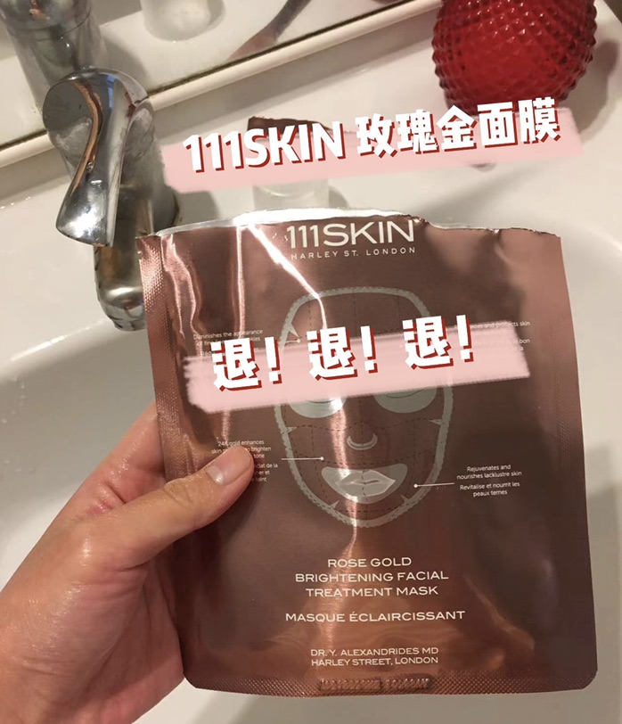 面膜测评1⃣️｜111skin 玫瑰金面膜大踩雷！