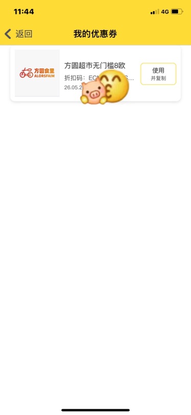 认真签到，拿方圆十里优惠券