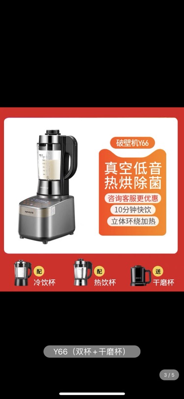 九阳破壁机