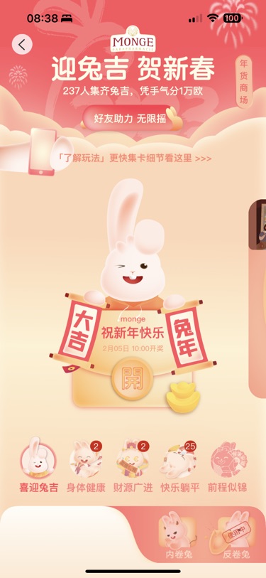 终于兔吉了