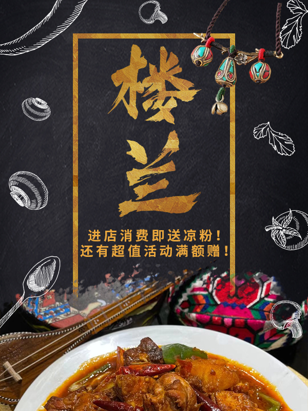 解封美食大作战之「楼兰」！巴黎地道的新疆味，价格超实惠、份量超足！进店消费，多重好礼送送送！