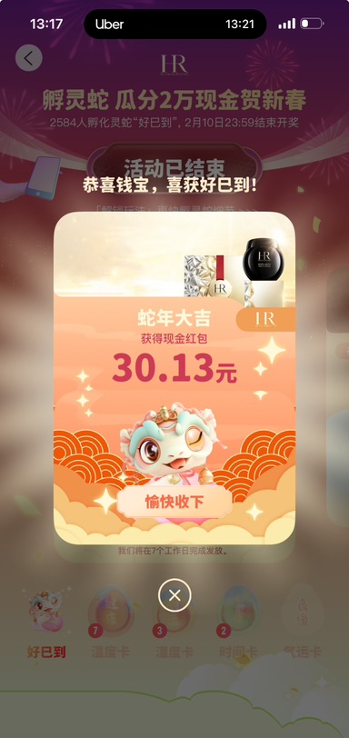 别忘了领奖!