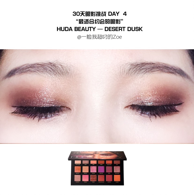 30天眼影挑战|Day4最适合约会眼影huda beauty