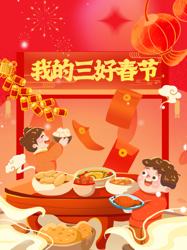 【开奖】今年春节我在海外过🐲晒我的三好春节，赢取福袋啦！