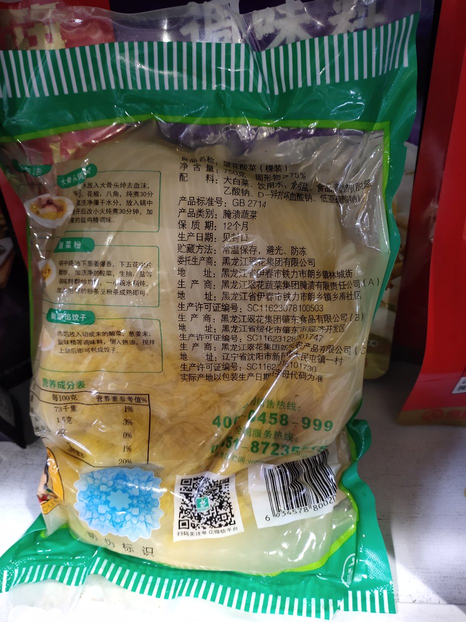 东北酸菜