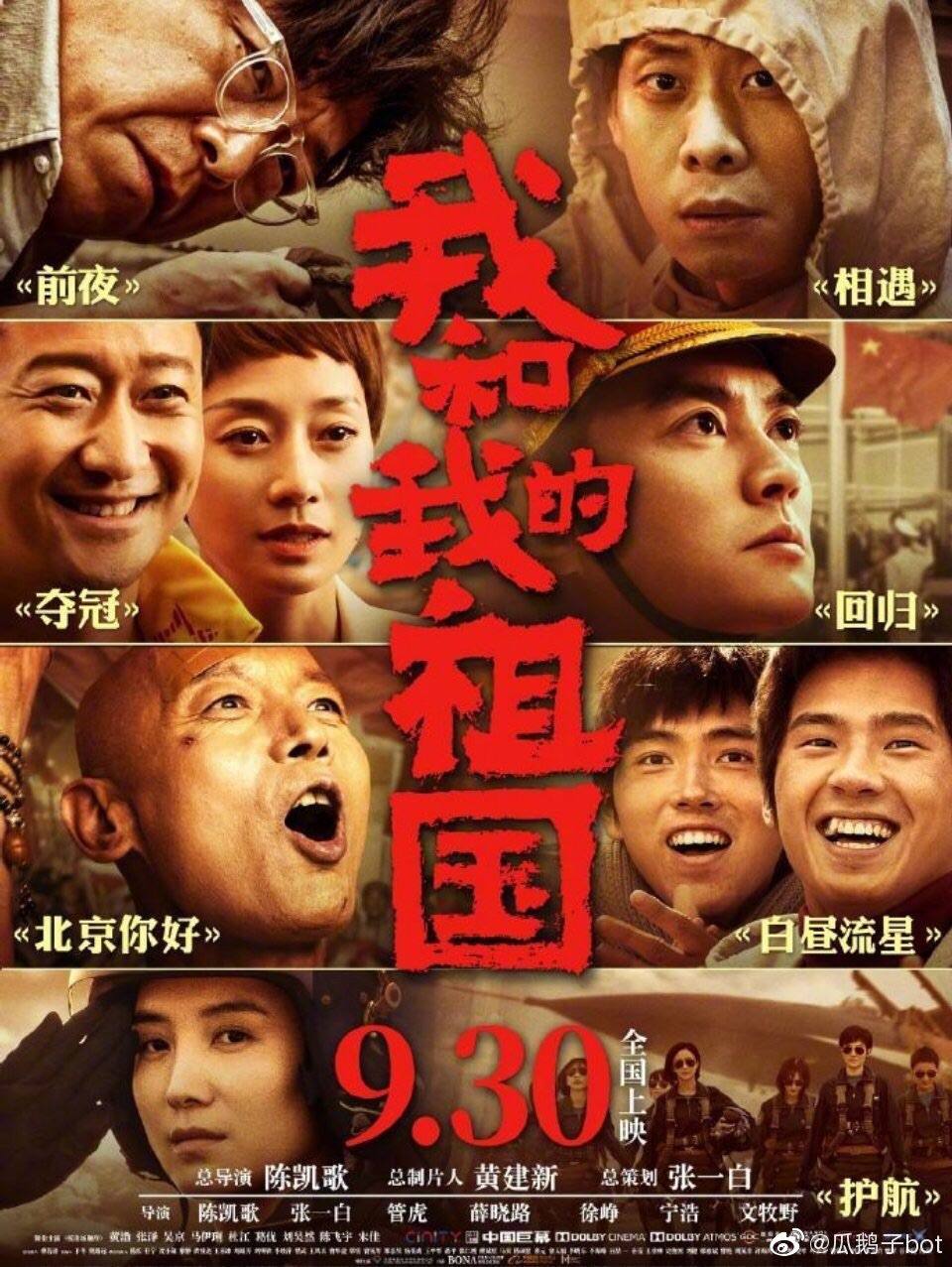 我和我的祖国